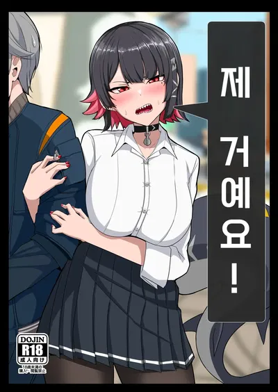 ) ¡Es mío! | ¡Es mío! (Zenless Zone Zero) (coreano) (digital) - Galería Hentai