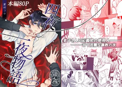 (A Segunda Manhã (Kou Mitsumura)) Contos de Quatro Noites e Uma Manhã (Digital) - Galeria Hentai