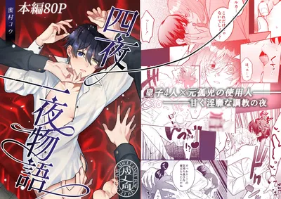 (A Segunda Manhã (Kou Mitsumura)) Contos de Quatro Noites e Uma Manhã (Digital) - Galeria Hentai