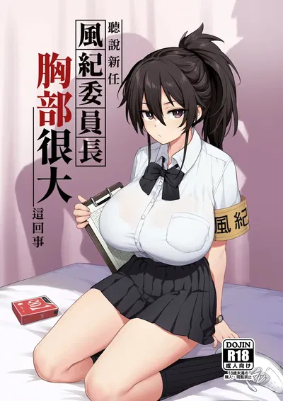 Atarashii Fuuki Iinchou wa Mune ga Ookii to Iu Uwasa ga Aru a color y sin censura - Hentai Gallery
