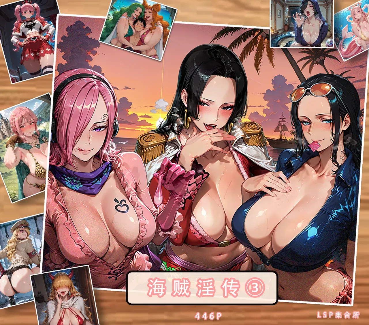 (LSP集合所) H03 / 海贼淫传③ / 第一章 (Chinese) - Hentai Gallery - Image 1