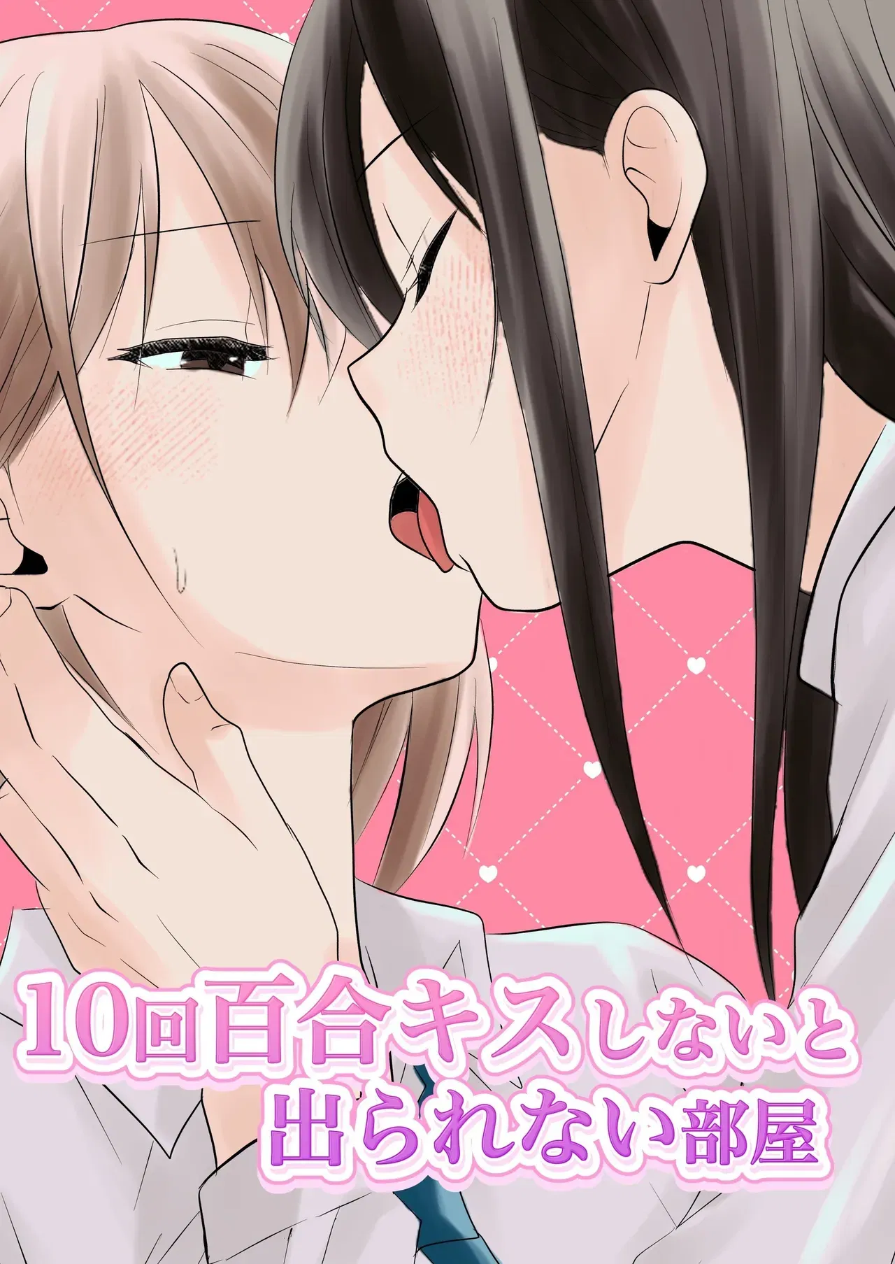 【中国語】10回キスしないと出られない部屋 - エロアニメギャラリー - Image 1