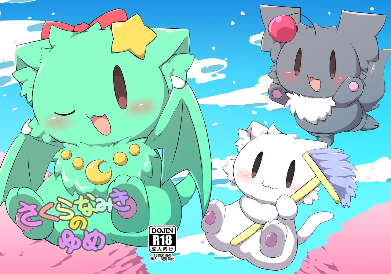 樱花林荫道之梦(黠的个人汉化) - Hentai Gallery - Image 1