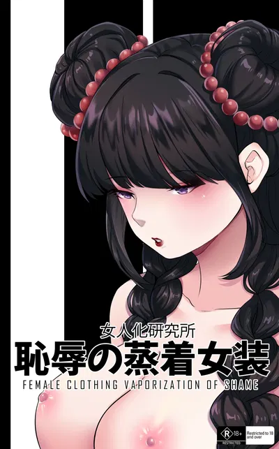 (MeowWithMe x Milda007) Female Clothing Vaporization of Shame (on-going) - Hentai Gallery