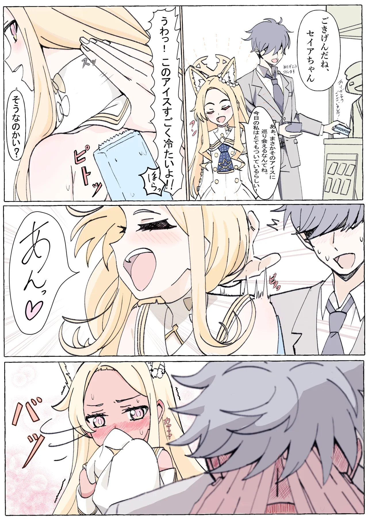 (Chikarasika) BlueArch Manga Matome (Blue Archive) - Hentai Gallery - Image 1