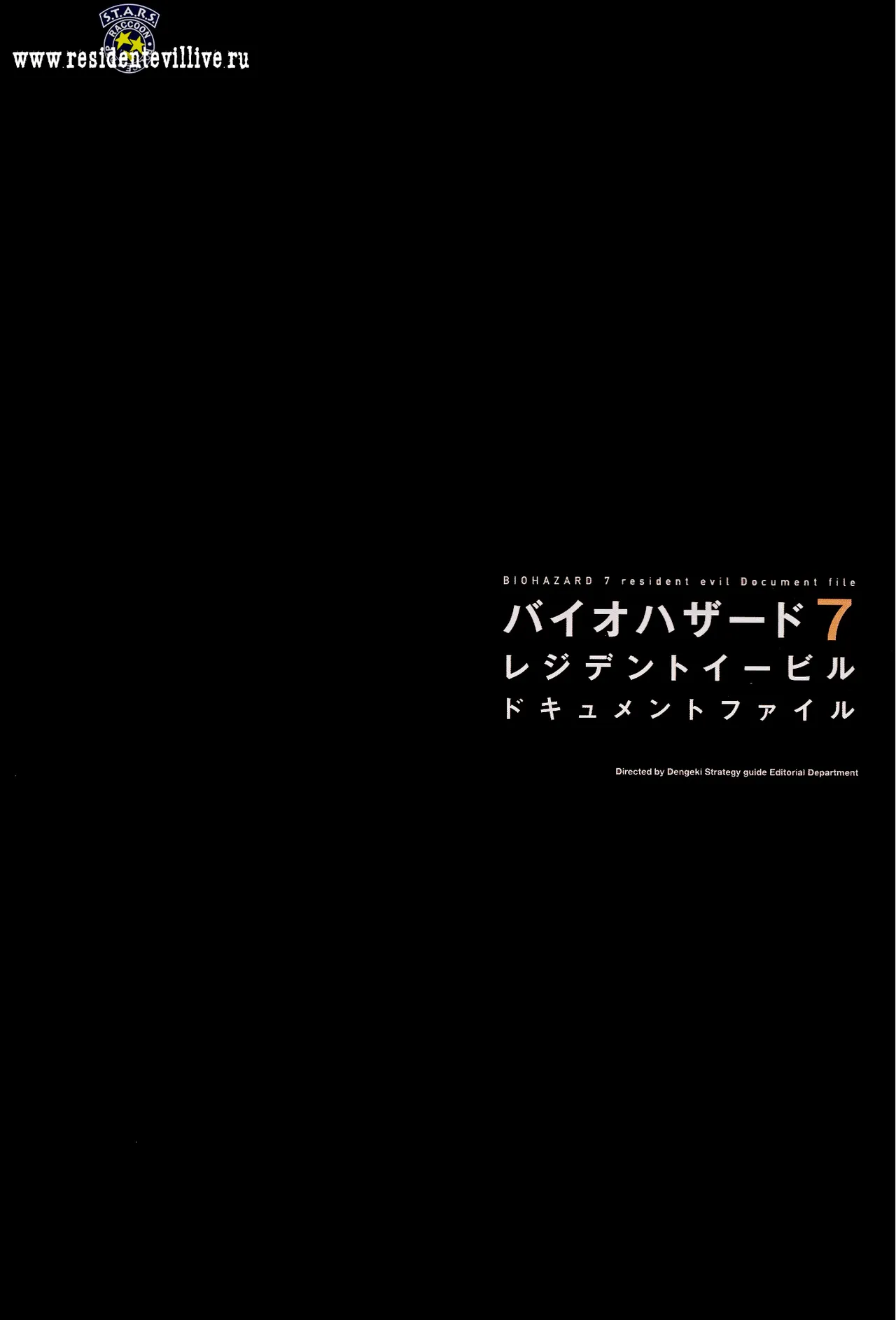 Resident Evil 7 Document File (REMASTER by VANOakaZOMBIE) - Hentai Gallery - Image 1