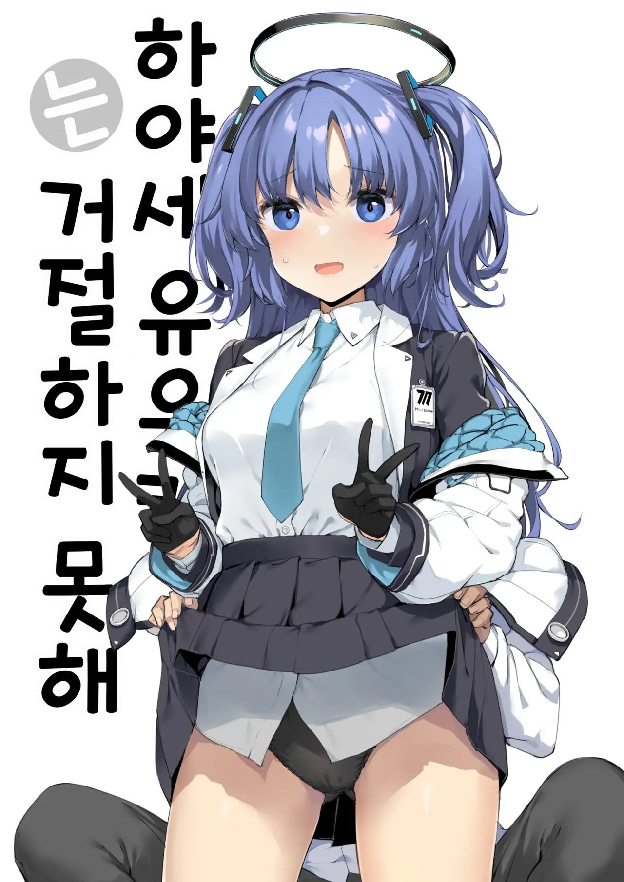 (كعكة جينوا (تاكاياكي)) «لا يمكن تجاهل يوكا هاياسي» (Blue Archive) (الكورية) - معرض هنتاي - Image 1