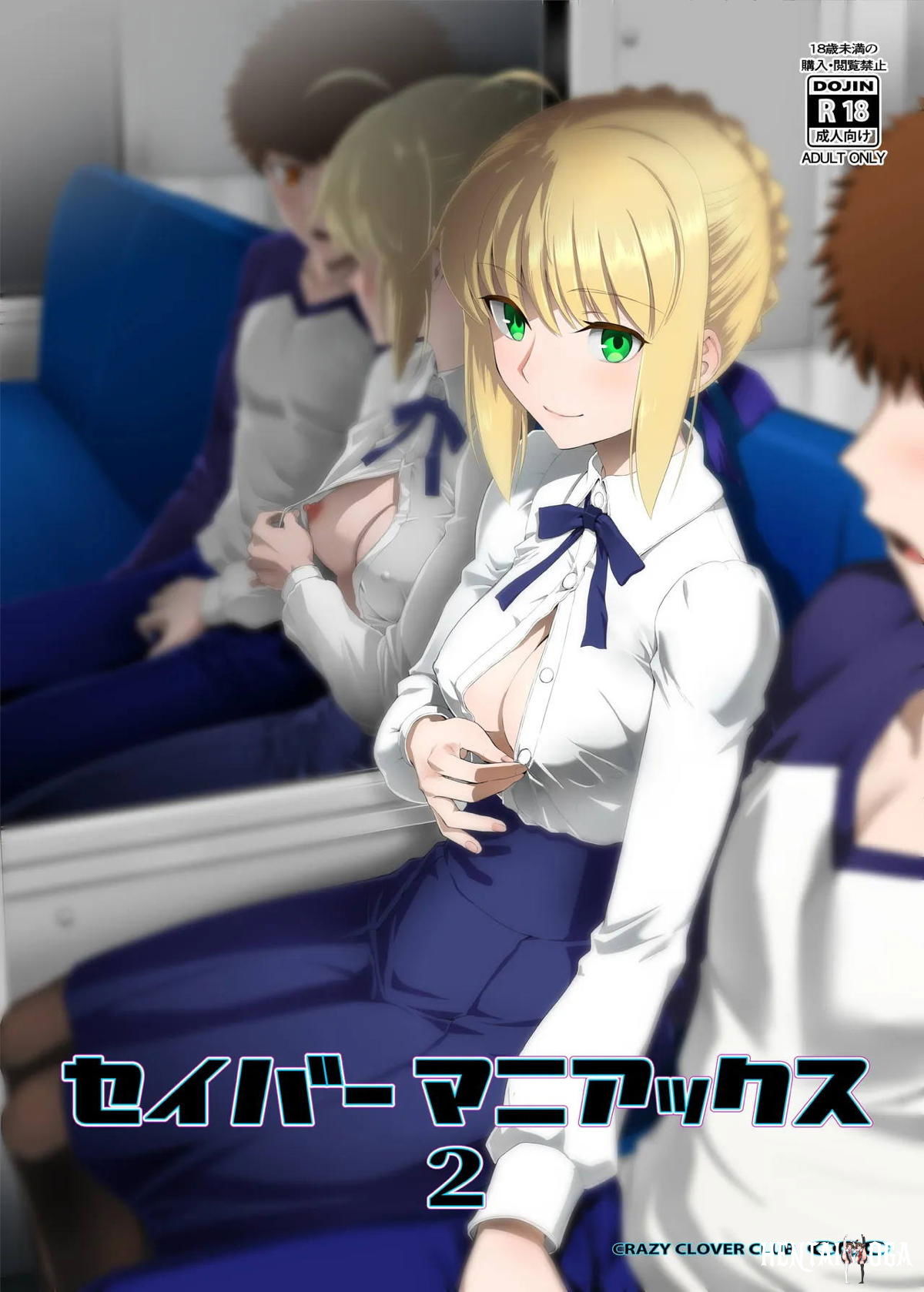 セイバーマニアックス2 - Fate/Stay Night タイツ トロ顔 汗だく ラブラブ レズ バック キ... - Hentai Gallery - Image 1
