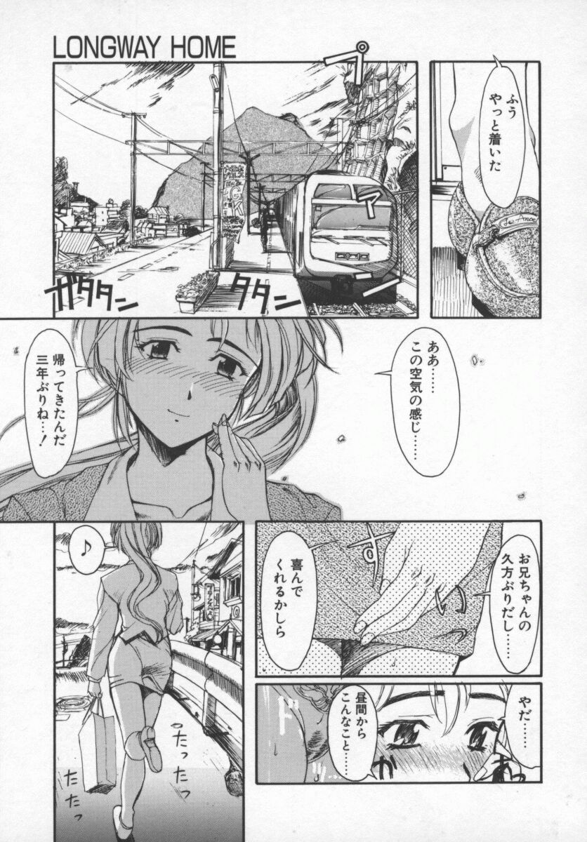 (おかだまつおか) LONGWAY HOME (MILK ENGINE) - Hentai Gallery - Image 1