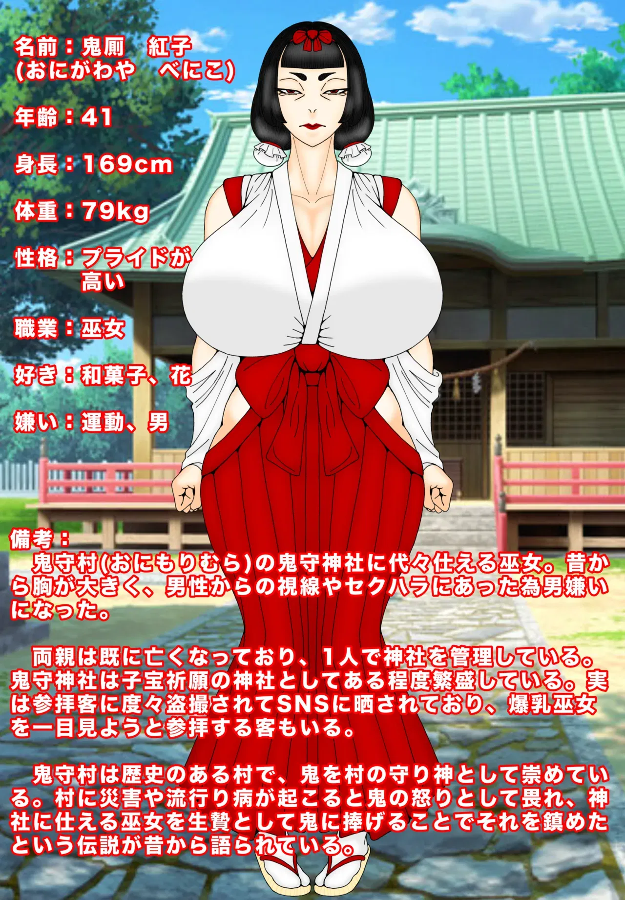 A shrine maiden aunt is sacrificed to be used as a toilet for demons' sexual needs (Ohogoeimomushi) - Hentai Gallery - Image 1