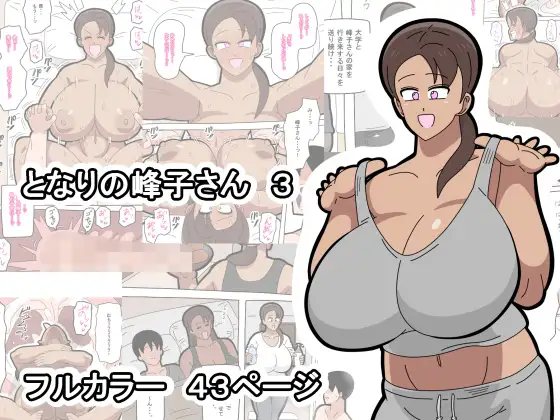 (18master) Tonari no Mineko-san 3 - Galeria Hentai - Image 1