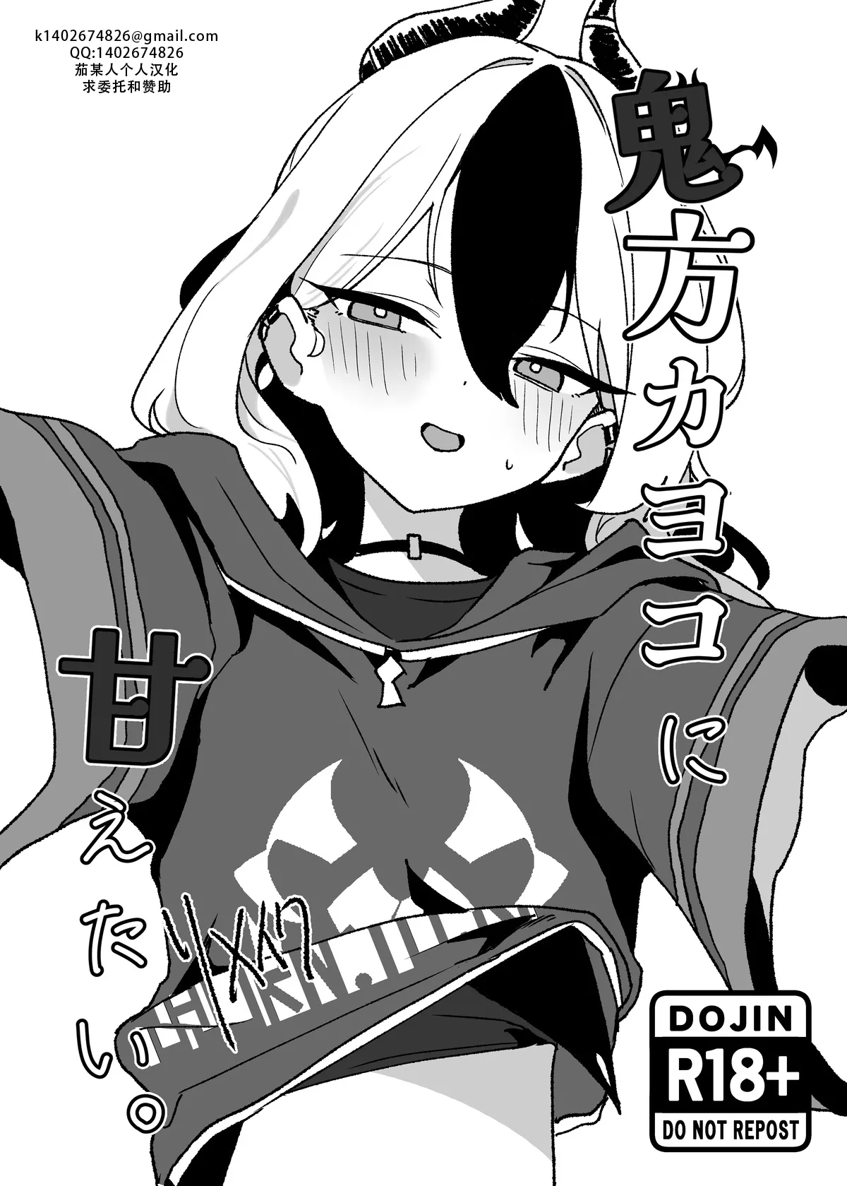 (Torico( 虜))鬼方カヨコに甘えたい。リメイク（blue archive）| 想要对鬼方佳代子撒娇 remake（碧蓝档案）(茄某人个人汉化)(Chinese) - Hentai Gallery - Image 1