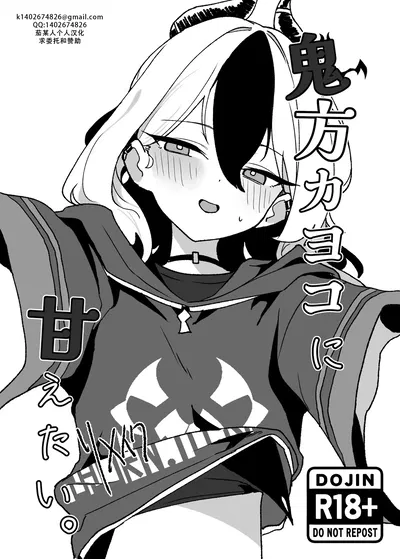 (Torico (虜)) Muốn được nũng nịu với Kiyoko Onigata. Phiên bản làm lại (Blue Archive) | Muốn được nũng nịu với Kiyoko Onigata. Phiên bản làm lại (Blue Archive) (Bản dịch tiếng Trung do một người nào đó thực hiện) (Tiếng Trung) - Thư Viện Hentai