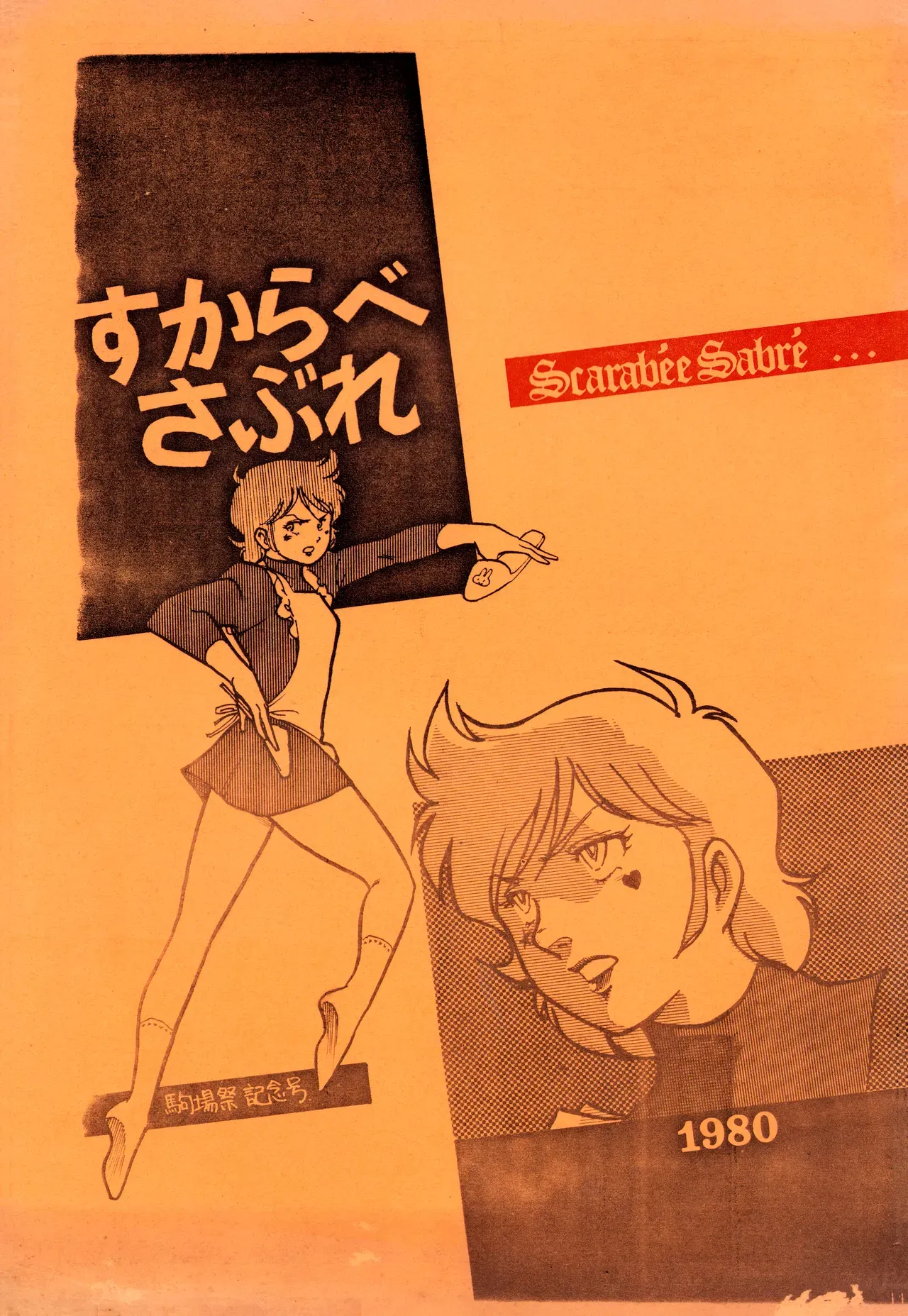) Scarabee Sabre ... Edição comemorativa do Festival de Komaba 1980 (1980) - Galeria Hentai - Image 1