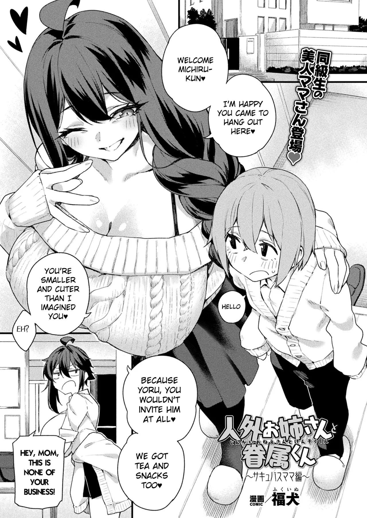 (Fukuinu) Jingai Onee-san to Kenzoku-kun ~Succubus Mama hen~ (COMIC Unreal 2026-04 Vol.120) (English) (Digital) - Hentai Gallery - Image 1