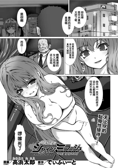 (Takahama Tarou) Hengen Souki Shine Mirage THE COMIC EPISODE 11 (2D Dream Magazine Vol.130) (❤×真不可视汉化组) - Hentai Gallery