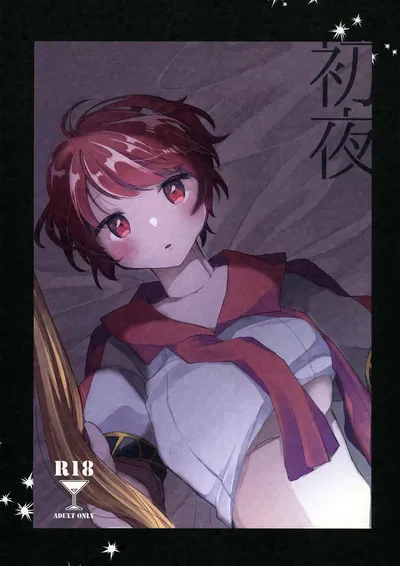 (AC2) (Bocchi no Kokoro (Amaya)) Shoya (VA-11 HALL-A) - Hentai Gallery