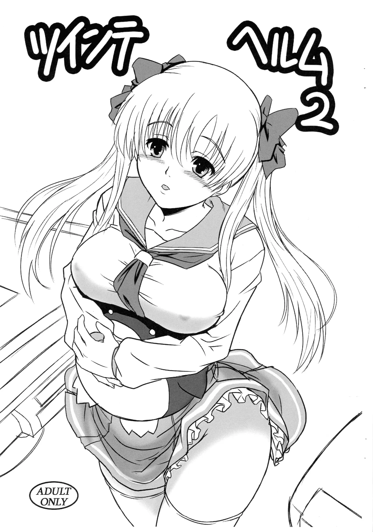 (リリコケ（ポンチキ）) ツインテール・ヘルム2 (サキ) - エロアニメギャラリー - Image 1