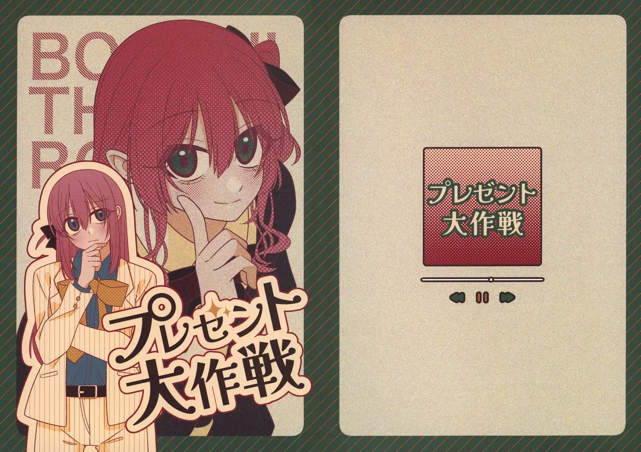 (Honyarage Don (Honya)) プレゼント大作戦 (Bocchi the Rock!) (Chinese) (猫岛汉化组) - Hentai Gallery - Image 1