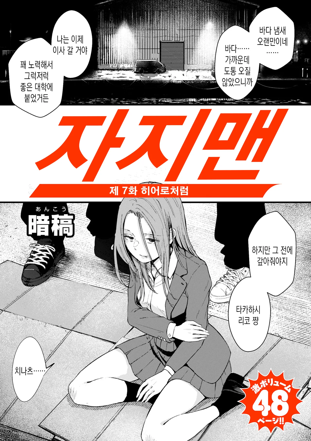 (Uncow) チンポマン 第7話 | チンポマン 7話 (COMIC Kuriberon DUMA 2026年4月号 Vol.83) (韓国語) - エロアニメギャラリー - Image 1