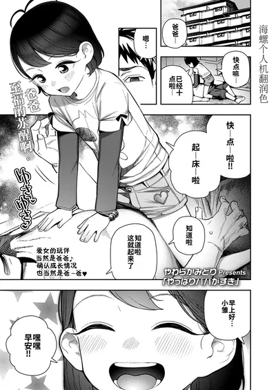 (Yawaraka Midori)Yappari papa ga suki | 果然还是最喜欢爸爸了(COMIC LO 2025-04) (Chinese) (海螺个人机翻润色) (Digital) - Hentai Gallery