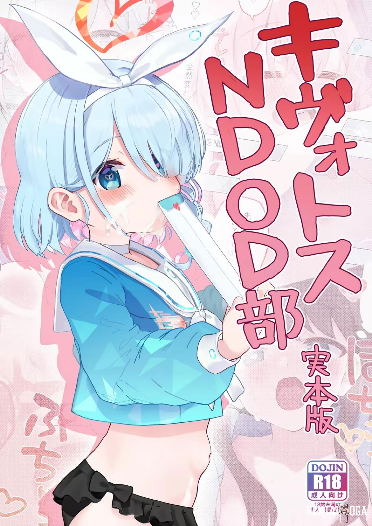 キヴォトスNDOD部 - ブルーアーカイブ 2025年夏コミ(C106) フルカラー 制服 獣耳 タ... - Hentai Gallery - Image 1