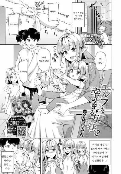 Como fazer os elfos felizes 2 - Galeria Hentai