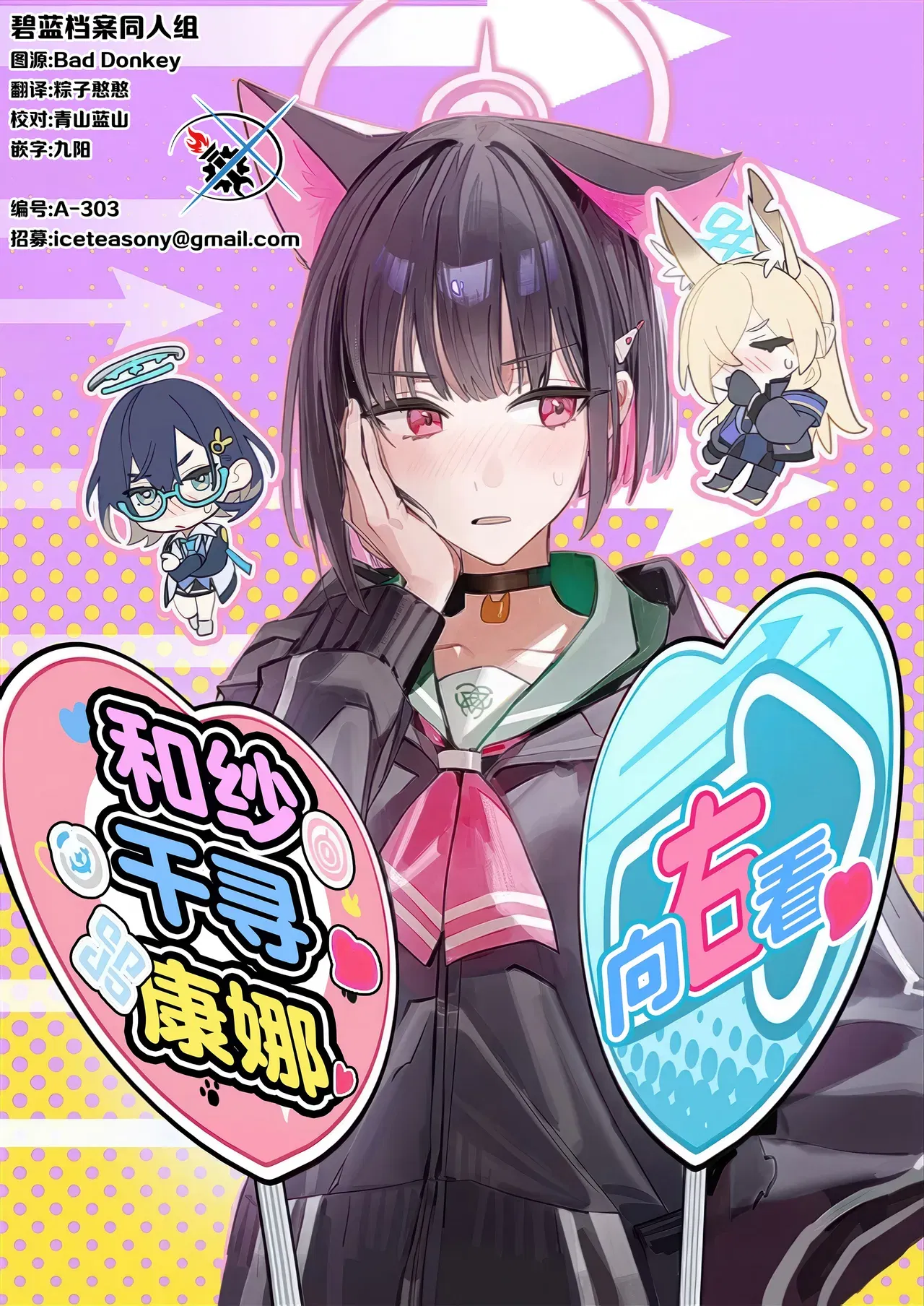 (C107) (焼き座布団 (flatし)) カズサチヒロカンナ 右向いて | 和纱千寻康娜 向右看 (Blue Archive) (Chinese) (碧蓝档案同人组) - Hentai Gallery - Image 1