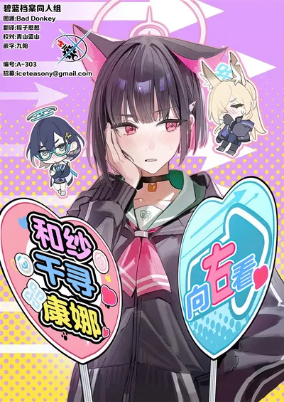 (C107) (焼き座布団 (flatし)) カズサチヒロカンナ 右向いて | 和纱千寻康娜 向右看 (Blue Archive) (Chinese) (碧蓝档案同人组) - Hentai Gallery