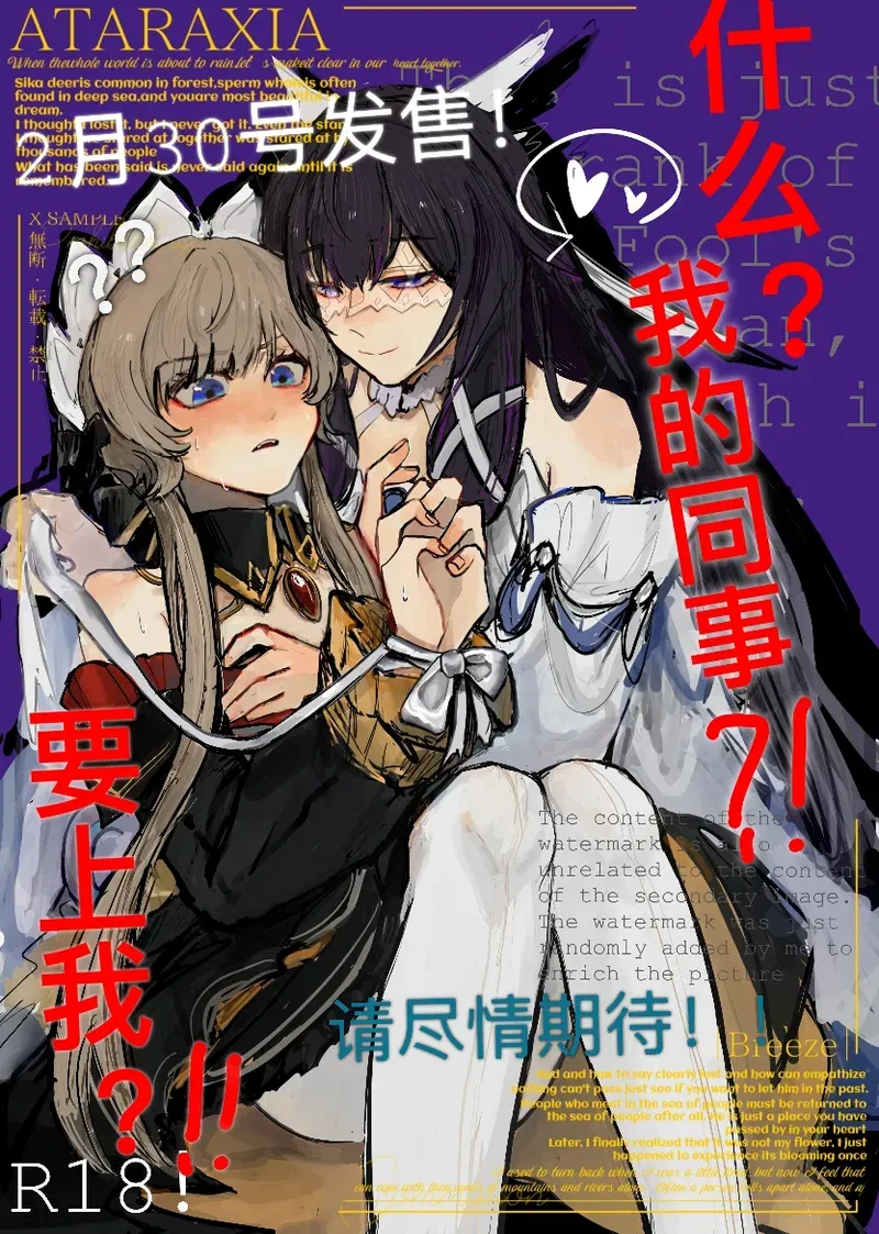 (Qimin) Cái gì?! Đồng nghiệp của tớ?! Muốn ngủ với tớ à?!! (Genshin Impact) (Tiếng Trung) - Thư Viện Hentai - Image 1