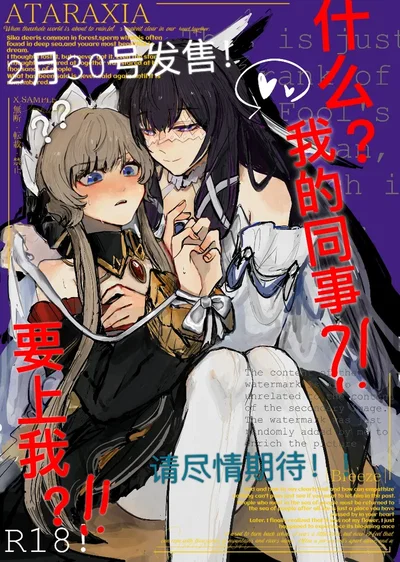 (Циминь) Что?! Мой коллега?! Хочет переспать со мной?!! (Genshin Impact) (китайский) - Хентай галерея