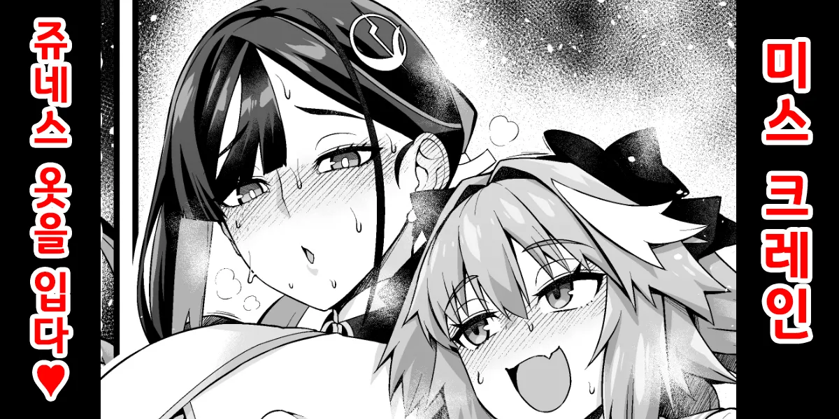 (Ankoman) ミス・クレーン、ジュネスの衣装を着る❤ (Fate/Grand Order) (韓国語) - エロアニメギャラリー - Image 1