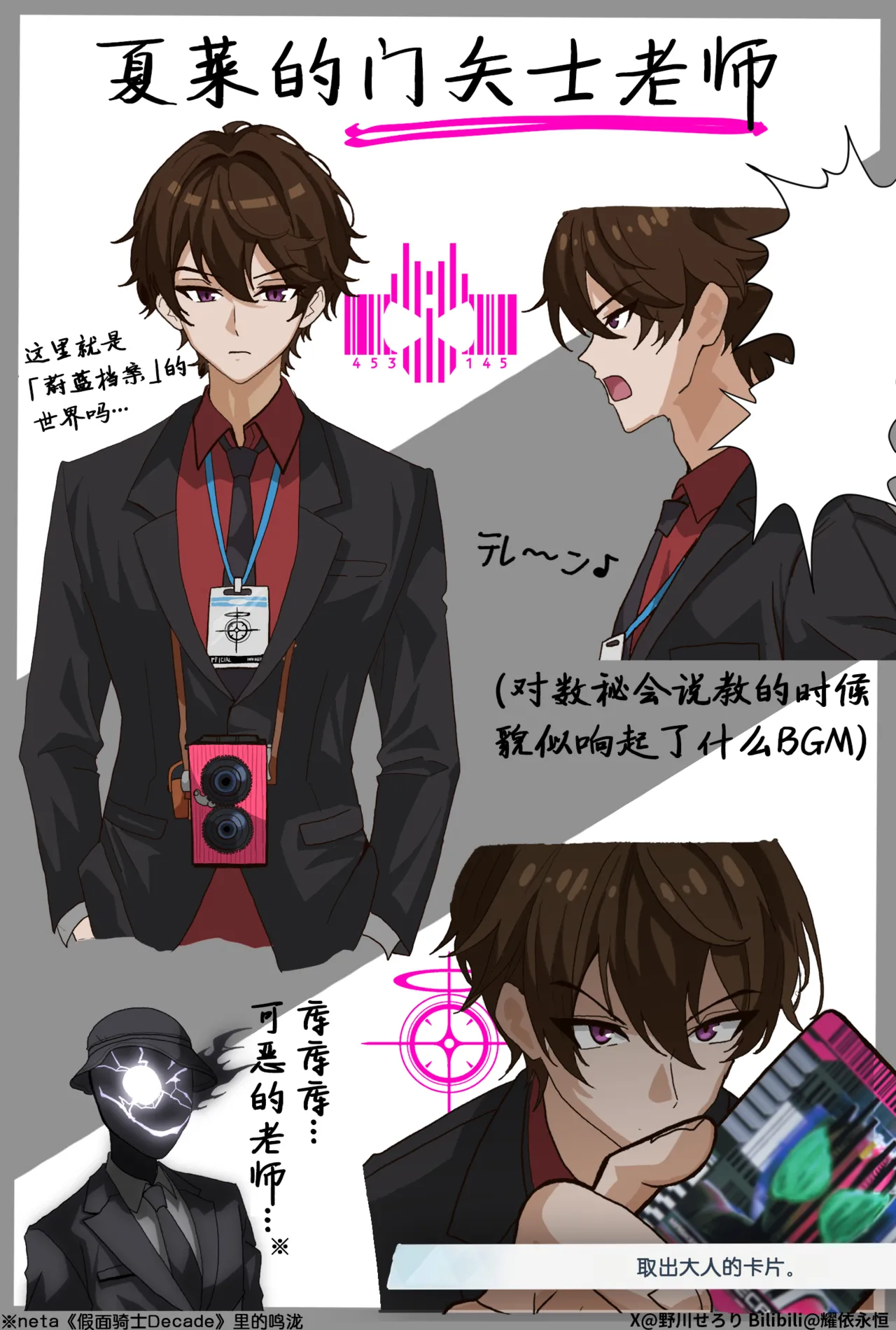 (Nogawa Seroly) Schale no Kadoya Tsukasa Sensei Gainen | 夏莱的门矢士老师概念 (Chinese) - Hentai Gallery - Image 1