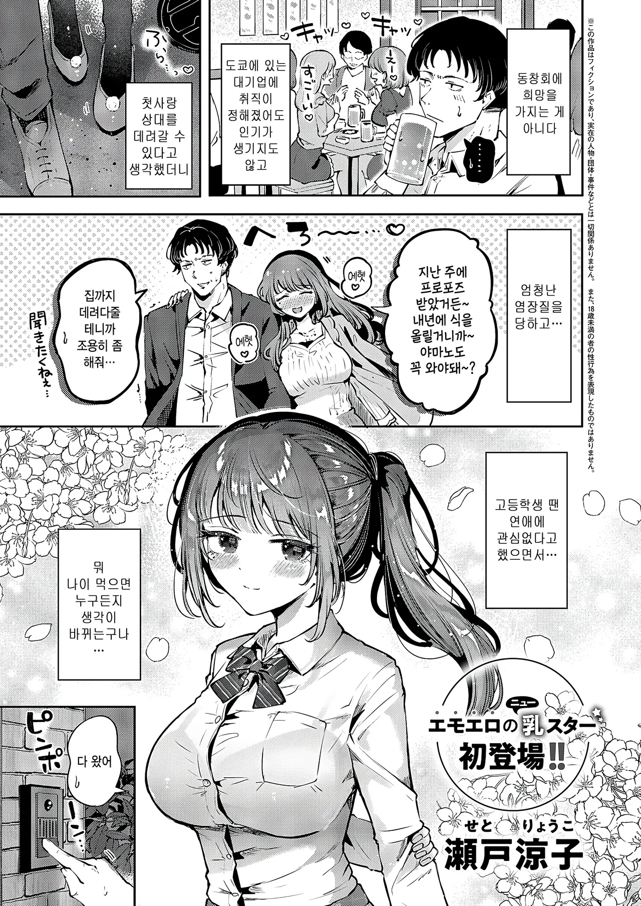 (Seto Ryoko) Hatsukoi (COMIC ExE 61) (Korean) - Hentai Gallery - Image 1