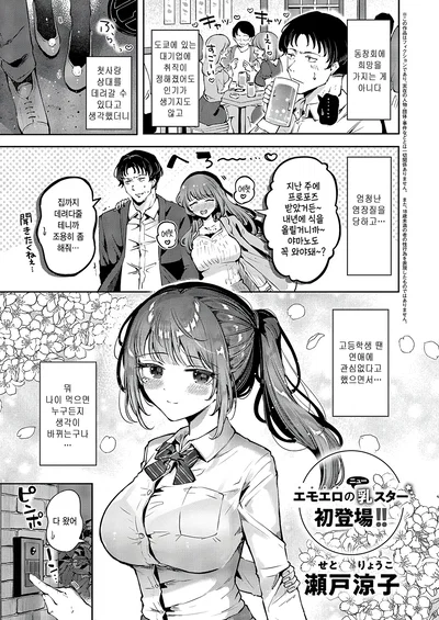 (Seto Ryoko) Hatsukoi (COMIC ExE 61) (Korean) - Hentai Gallery