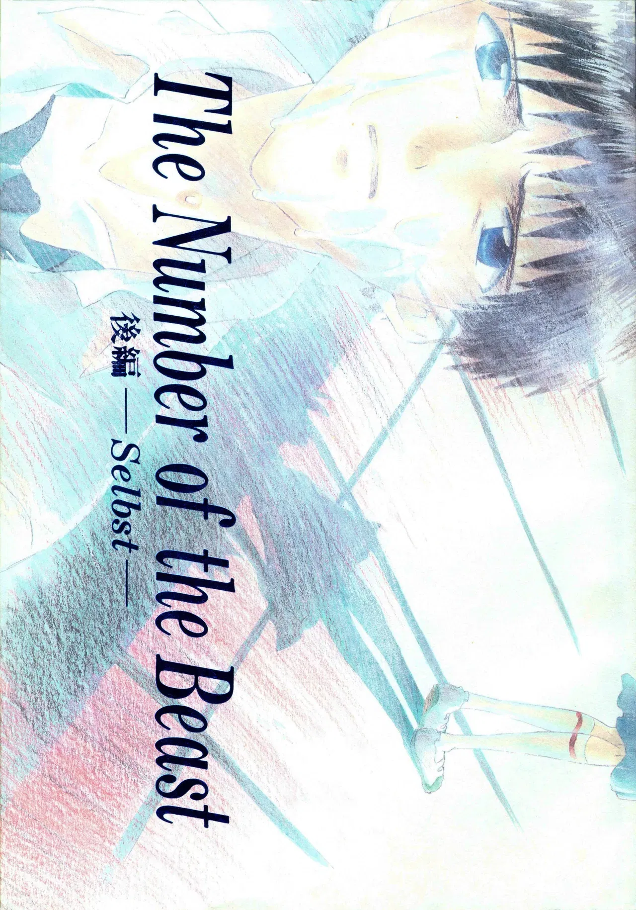 (C55) (PEPPY ANGEL (GRAN, Sakuratsuki Rin)) El número de la bestia, episodio 0:9 -Parte 2: Selbst- (Neon Genesis Evangelion) (chino) - Galería Hentai - Image 1