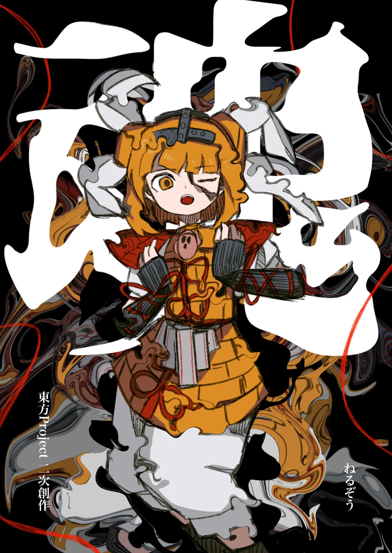 (Studio Sheep (Neruzou)) Tamashii (Touhou Project) - Hentai Gallery - Image 1