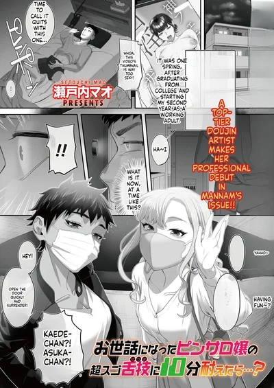 瀬戸内マオ『お世話になったピンサロ嬢の超スゴ舌技に10分耐えたら…？』 - Hentai Gallery