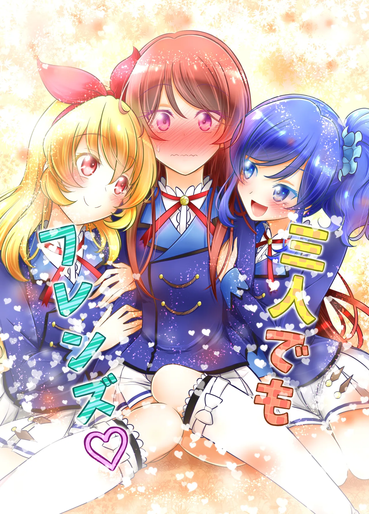 三人でもフレンズ - Hentai Gallery - Image 1