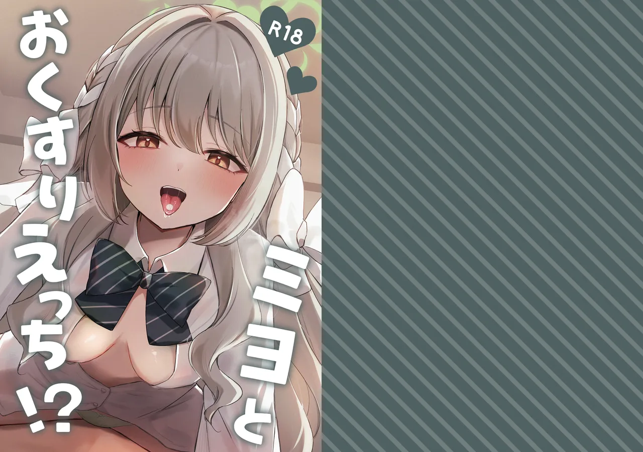 ) Miyo e o Sexo Medicinal!? | Miyo e o Sexo Medicinal!? (Blue Archive) (Inglês) (Digital) - Galeria Hentai - Image 1