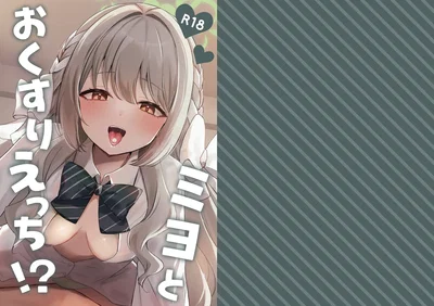 ) Miyo và Thuốc Ecchi!? | Miyo và Tình dục với Thuốc!? (Blue Archive) (Tiếng Anh) (Phiên bản kỹ thuật số) - Thư Viện Hentai