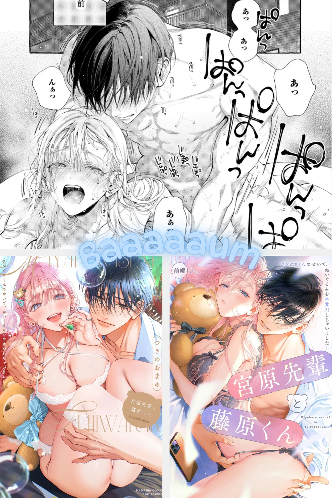 Miyahara Senpai to Fujiwara-kun Fujikuma-kun no sei de, nuigurumi o sotsugyō?! shichaimashita! (Kakioroshi manga & denshi gentei pēpā-tsuki) - Hentai Gallery - Image 1