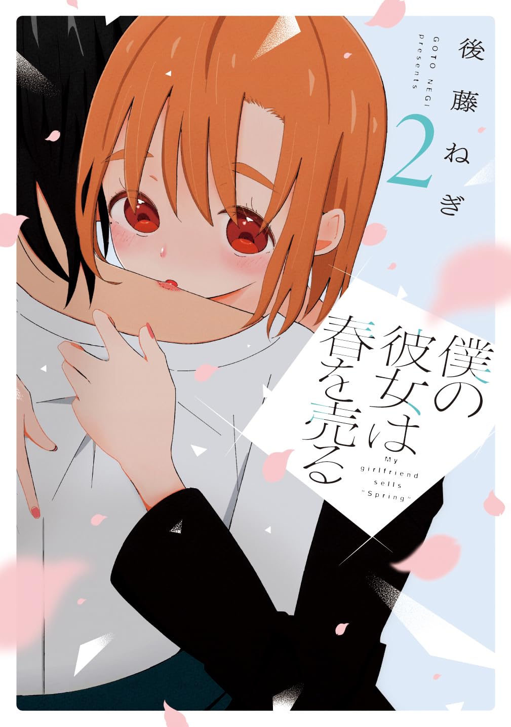 (EN) «Моя девушка продаёт весну» (Boku no Kanojo wa Haru wo Uru) 17 - Хентай галерея - Image 1