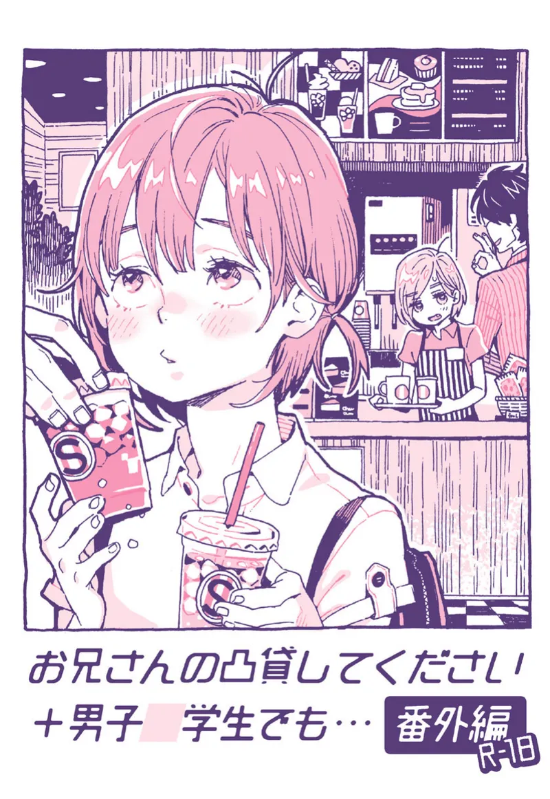 (drill'n girl (Uehasu)) Onii-san no Totsu Kashite Kudasai + Danshi Chuugakusei demo... Bangai-Hen (Digital) - Hentai Gallery - Image 1