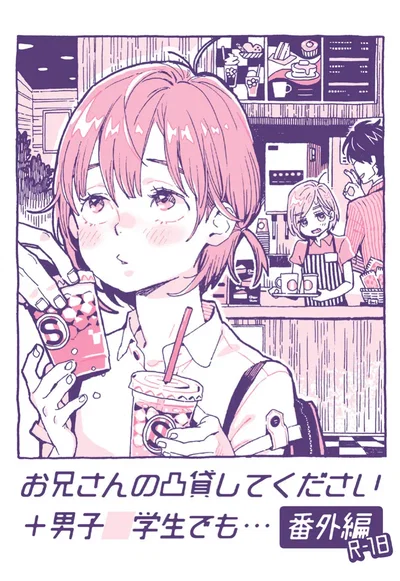 (drill'n girl (Uehasu)) Onii-san no Totsu Kashite Kudasai + Danshi Chuugakusei demo... Bangai-Hen (Digital) - Hentai Gallery