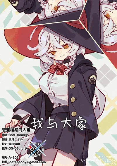 (C107) (おくらのお蔵入り (くらさか)) 私とみんな | 我与大家 (Blue Archive) (Chinese) (碧蓝档案同人组) - Hentai Gallery