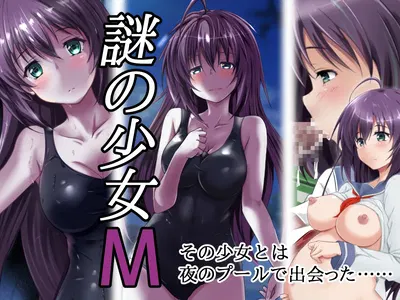 (Juguetes y electrodomésticos (Honghua)) La misteriosa chica M [Traducción al chino] - Galería Hentai
