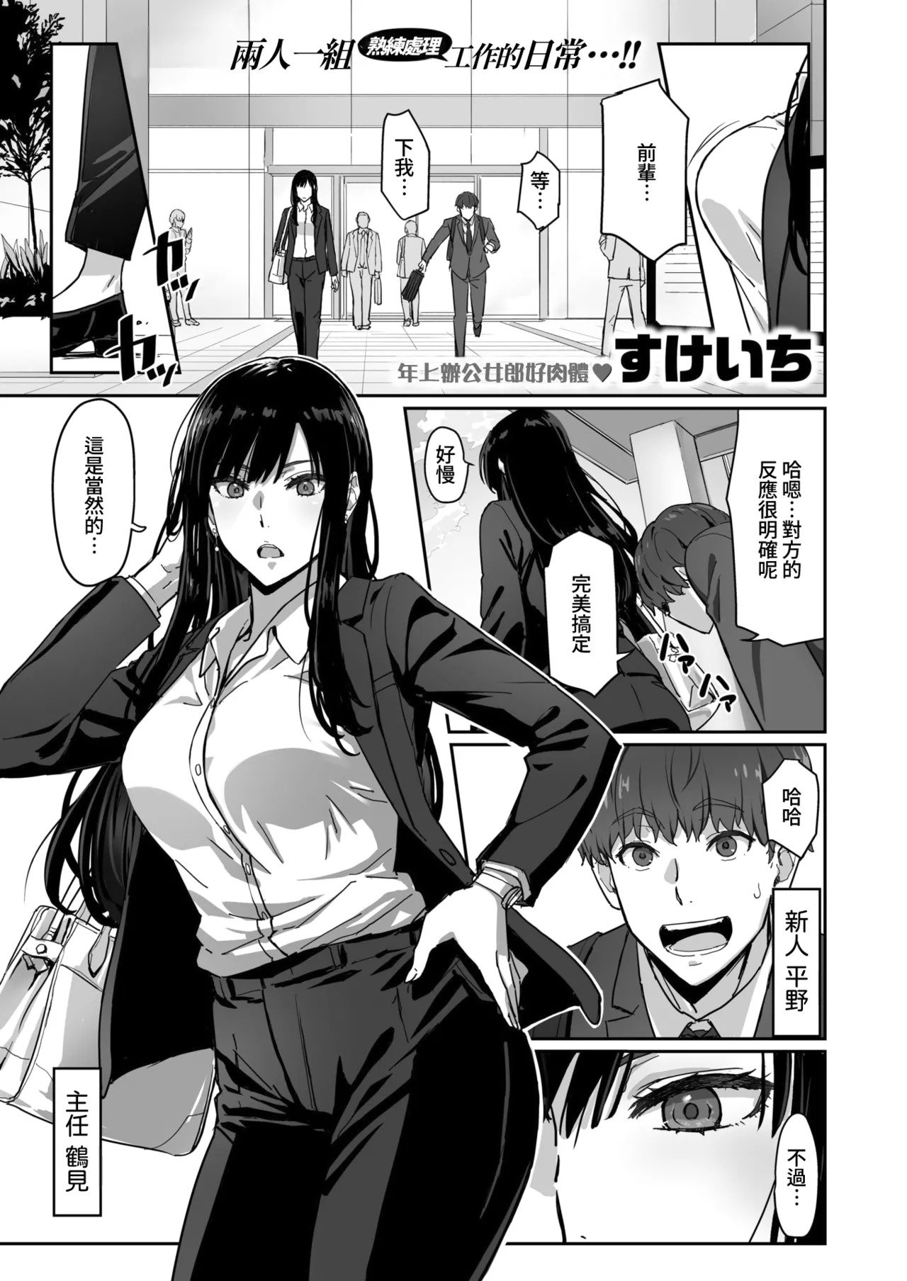 (Sukeichi) O Novato que Consegue Transar com o Senpai (Chinês) (Sem Censura) (Digital) - Galeria Hentai - Image 1