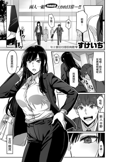 (Sukeichi) Shigo Deki Senpai to Yareru Shinjin-kun (Chinese) (Decensored) (Digital) - Hentai Gallery