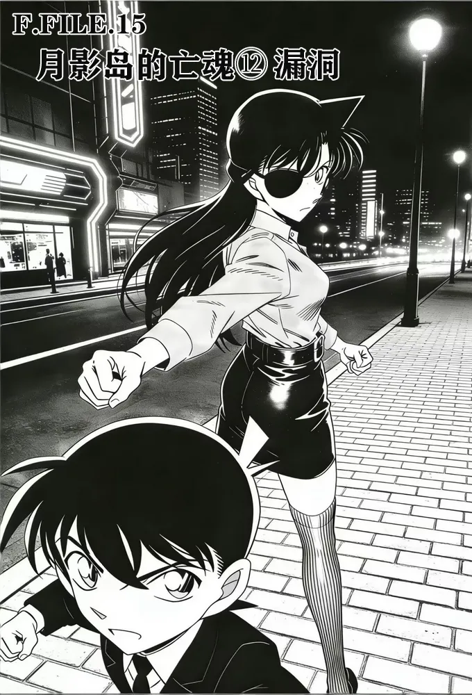 (unknown)月影岛的亡魂12漏洞（detective conan） - Hentai Gallery - Image 1